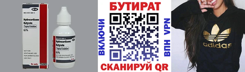Бутират 99%  наркотики  mega как зайти  Энем 