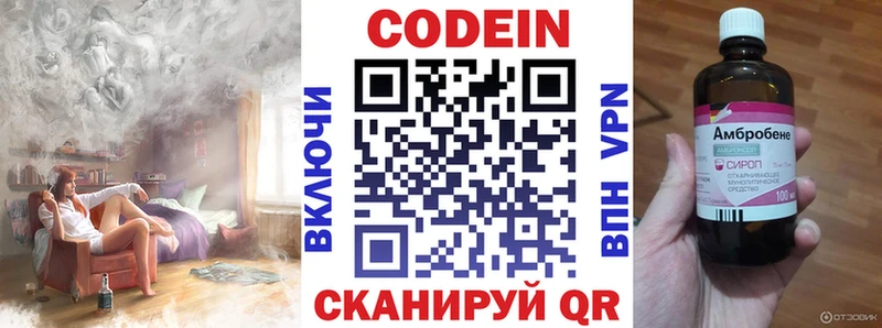 Codein напиток Lean (лин) Энем